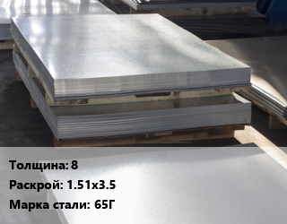 Лист горячекатаный 8 1.51х3.5 Сталь: 65Г цена от 105896 сом / т, где купить, условия доставки в Оше и Ошской области